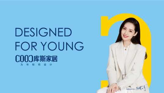 質(zhì)量先鋒志丨軟體黑馬庫斯家居的第二個十年:持續(xù)推進年輕化策略，以大家居戰(zhàn)略開局