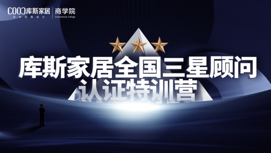 持續(xù)打造品牌核心競爭力——第三期全國三星特訓營圓滿落幕