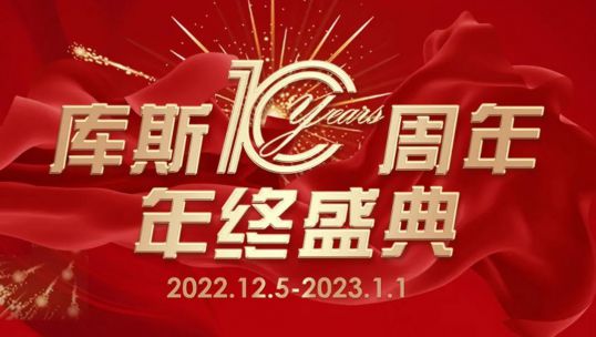 年終盛典，好物登場(chǎng)