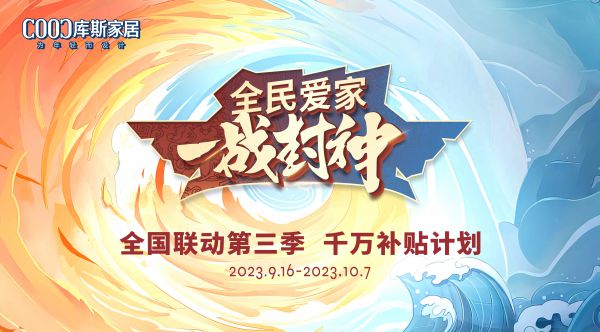 【品牌資訊】千萬(wàn)補(bǔ)貼來(lái)了！全國(guó)聯(lián)動(dòng)第三季活動(dòng)震撼來(lái)襲