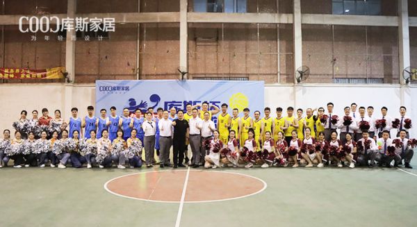 【品牌資訊】超燃！庫斯家居首屆“庫斯杯”籃球賽精彩紛呈