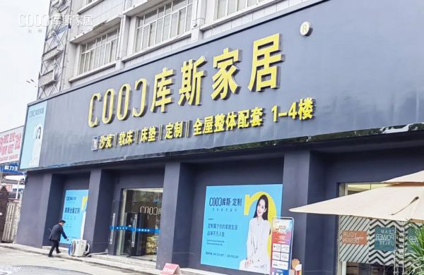 【品牌資訊】?庫斯·定制湖北宜昌店盛大開業(yè)，塑造門店全新形象