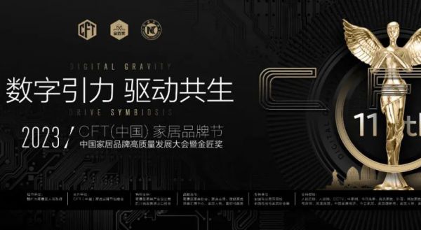 【品牌資訊】喜訊！庫斯家居包攬金匠獎·2023中國家居行業(yè)十大品牌（軟體）等多個獎項