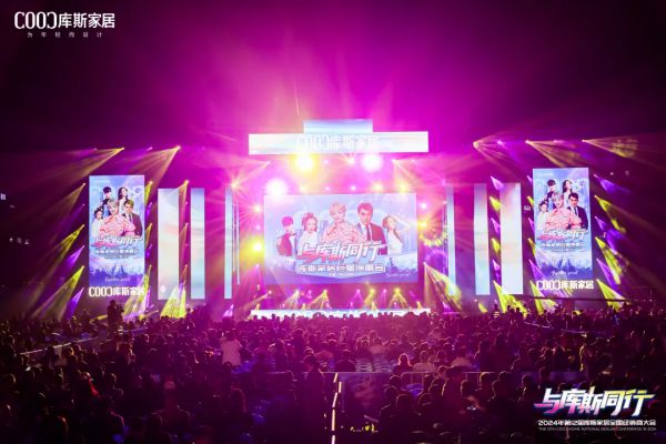 【品牌資訊】與庫斯同行——庫斯家居巨星演唱會盛大舉行，各界大咖齊慶賀！