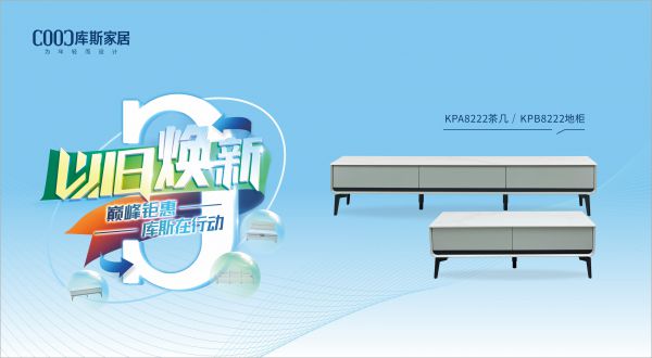 【品牌資訊】庫斯“以舊煥新”星選尖貨：KPA8222/KPB8222締造簡約范，構(gòu)造品質(zhì)生活