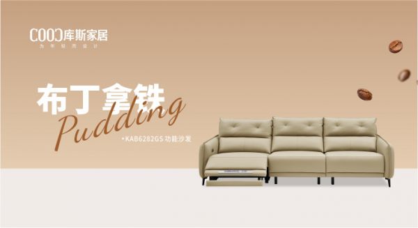 【新品上市丨KAB6282GS】布丁拿鐵，陷入淡淡的浪漫與柔情