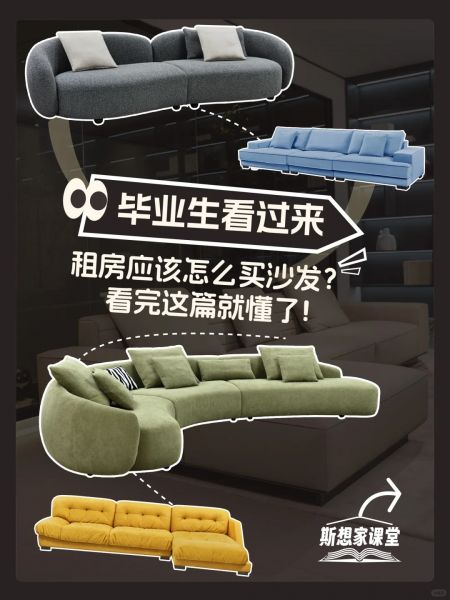 剛畢業(yè)租房的裝修小白，沙發(fā)該怎么買？