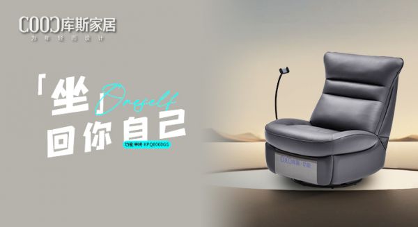 【新品上市】KPQ8068GS功能單椅，“坐”回你自己