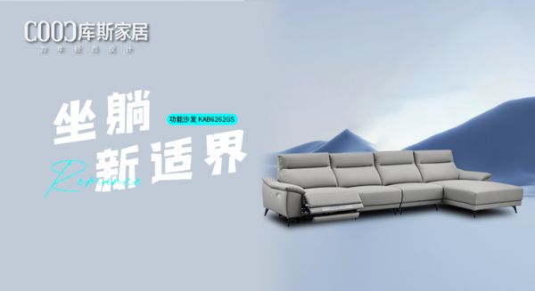 【新品上市】KAB6262GS功能沙發(fā)，坐躺新適界