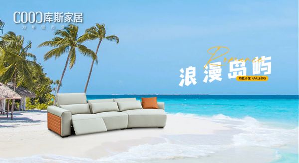 【新品上市】KAA1389G功能沙發(fā)，進(jìn)入浪漫島嶼