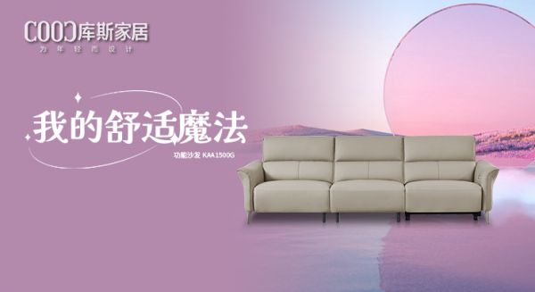 【新品上市】KAA1500G功能沙發(fā)，施展我的舒適魔法