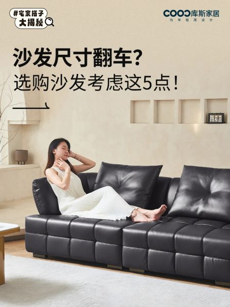 進(jìn)來看??沙發(fā)尺寸怎么選？別再踩坑了！